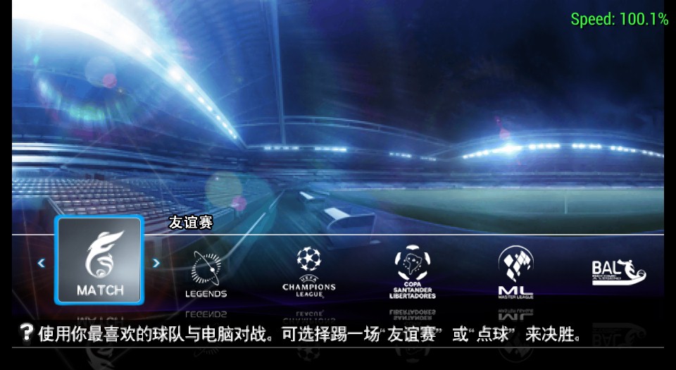 《实况足球2012》亚版ISO版XBOX360版 游戏截图 4